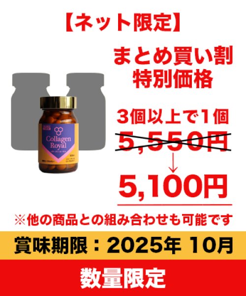 画像1: 【旧パッケージ・数量限定】コラーゲンローヤル 90粒（3個以上限定・ネット特別価格） (1)