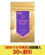 画像1: コラーゲンローヤル 90粒（初めてご購入のお客様限定・初回購入） (1)