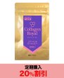 画像1: コラーゲンローヤル 90粒（定期購入） (1)