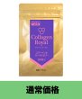 画像1: コラーゲンローヤル 90粒（通常価格） (1)