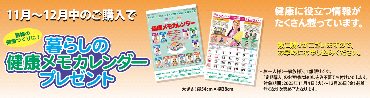 カレンダープレゼント