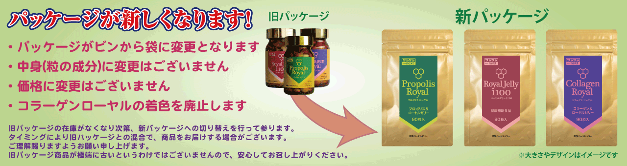 パッケージ変更のお知らせ